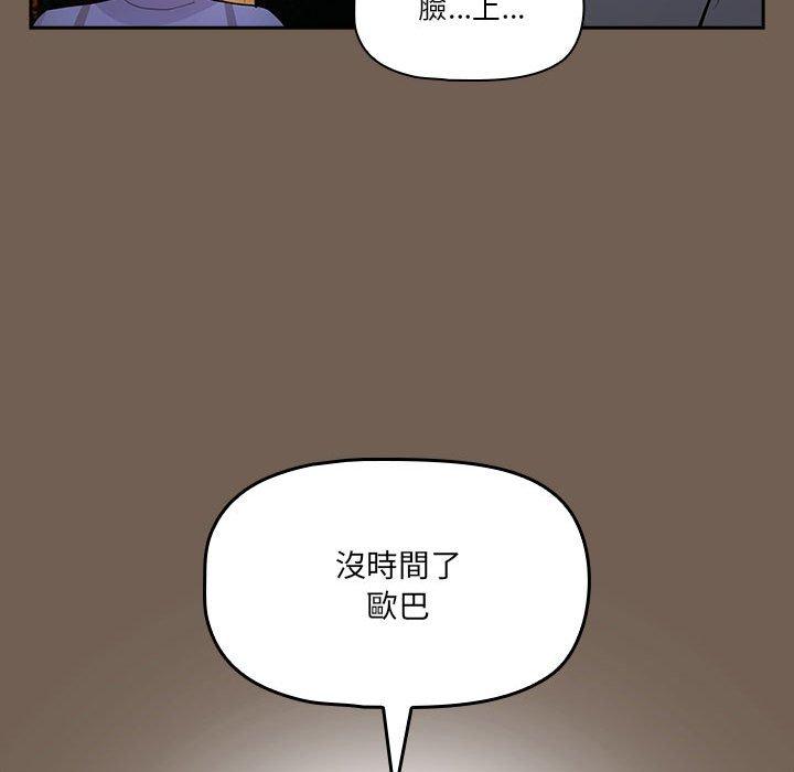 疫情期間的家教生活 第 74 話 第50页