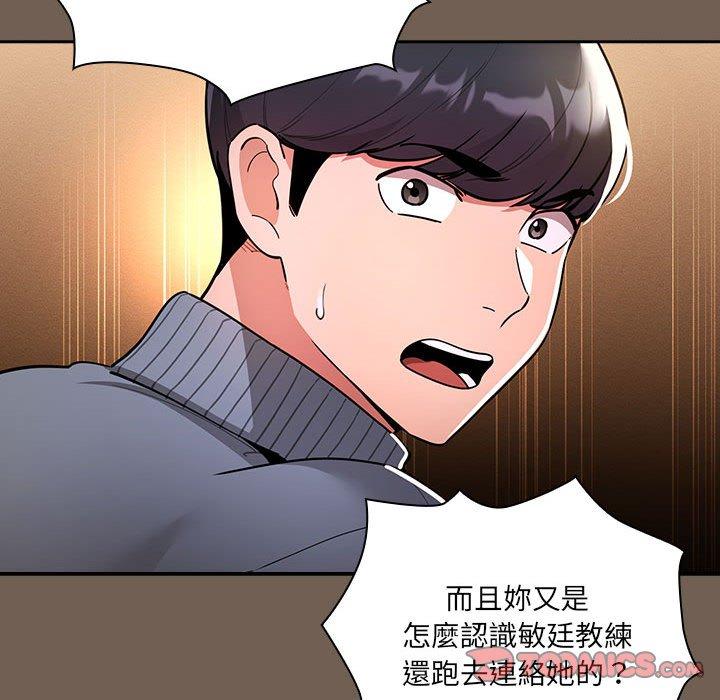 疫情期間的家教生活 第 74 話 第45页