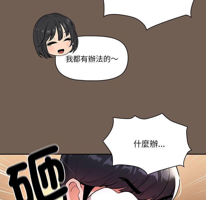 疫情期間的家教生活 第 74 話 第46页