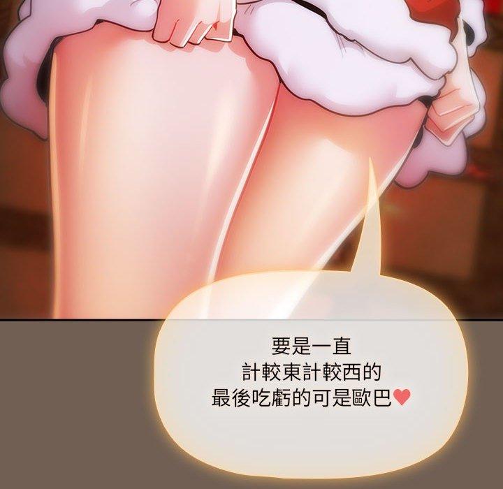 疫情期間的家教生活 第 74 話 第55页