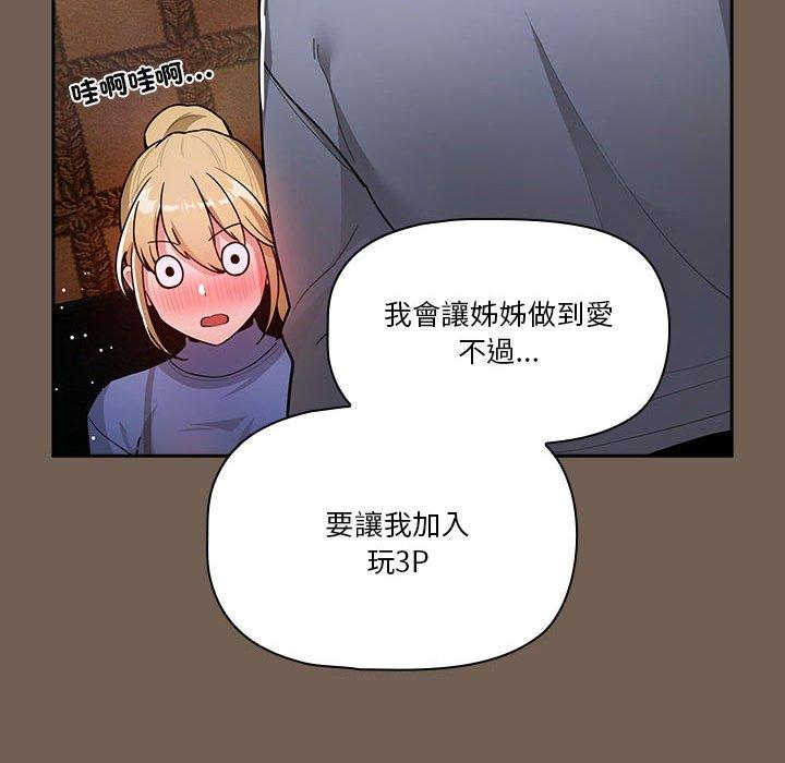 疫情期間的家教生活 第 74 話 第59页
