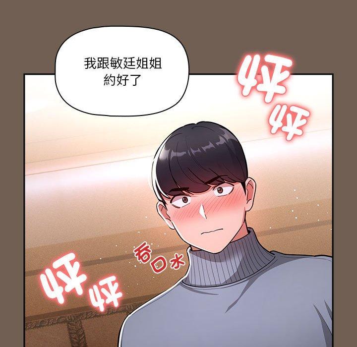 疫情期間的家教生活 第 74 話 第58页