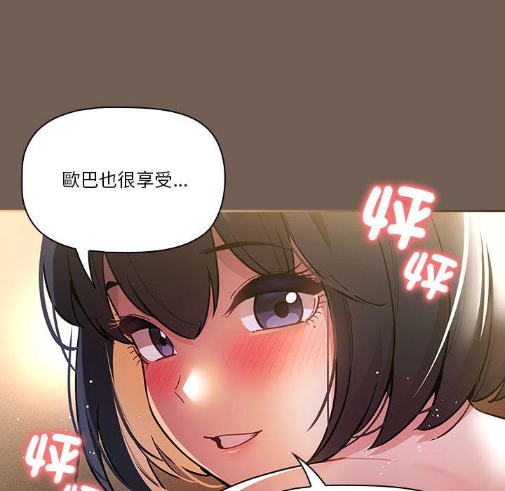 疫情期間的家教生活 第 74 話 第60页