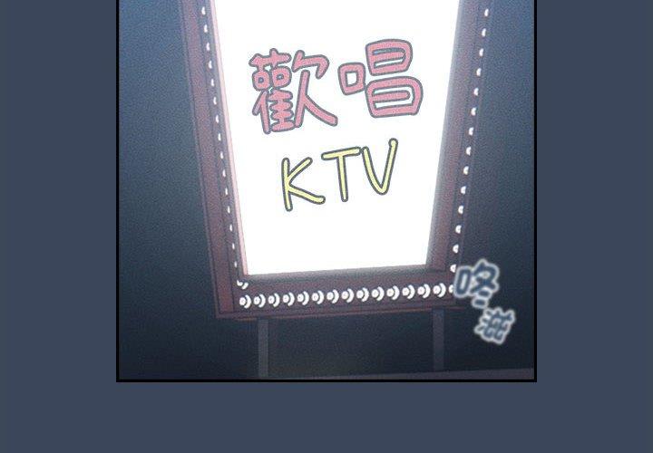 疫情期間的家教生活 第 74 話 第2页