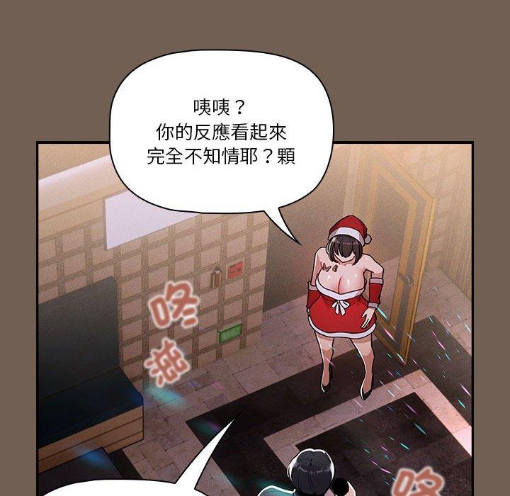 疫情期間的家教生活 第 74 話 第8页