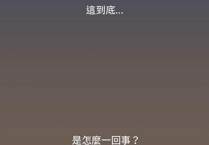 疫情期間的家教生活 第 74 話 第4页