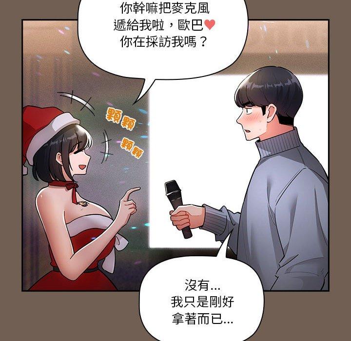 疫情期間的家教生活 第 74 話 第14页