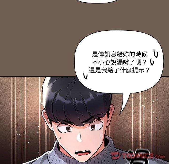疫情期間的家教生活 第 74 話 第15页