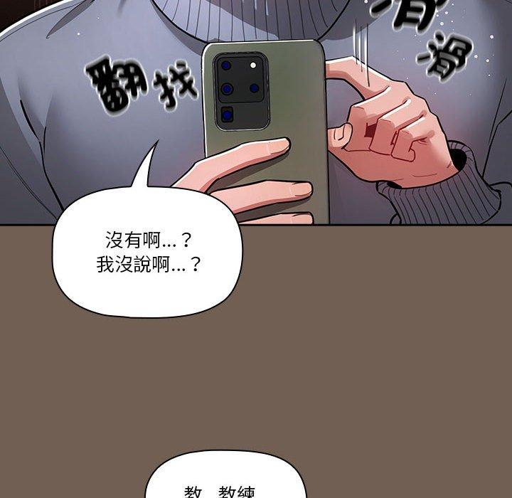 疫情期間的家教生活 第 74 話 第16页