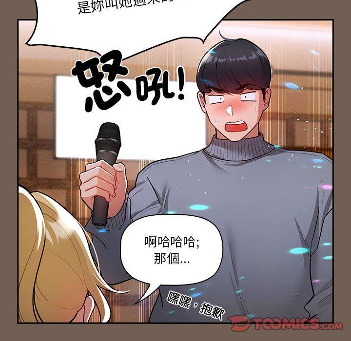 疫情期間的家教生活 第 74 話 第21页