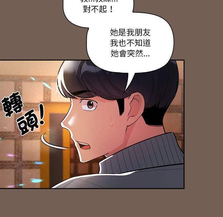 疫情期間的家教生活 第 74 話 第17页