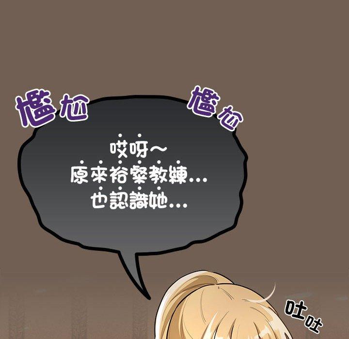疫情期間的家教生活 第 74 話 第18页