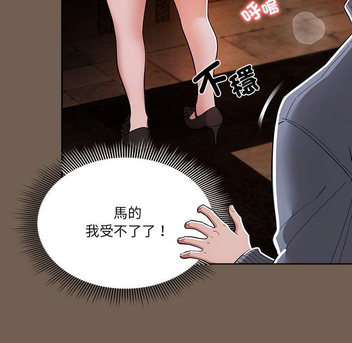 疫情期間的家教生活 第 74 話 第74页