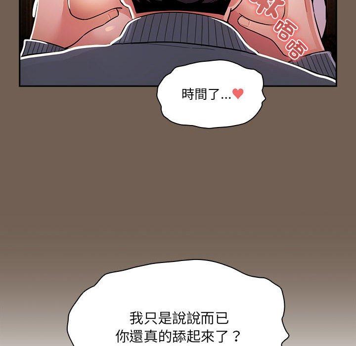 疫情期間的家教生活 第 74 話 第78页