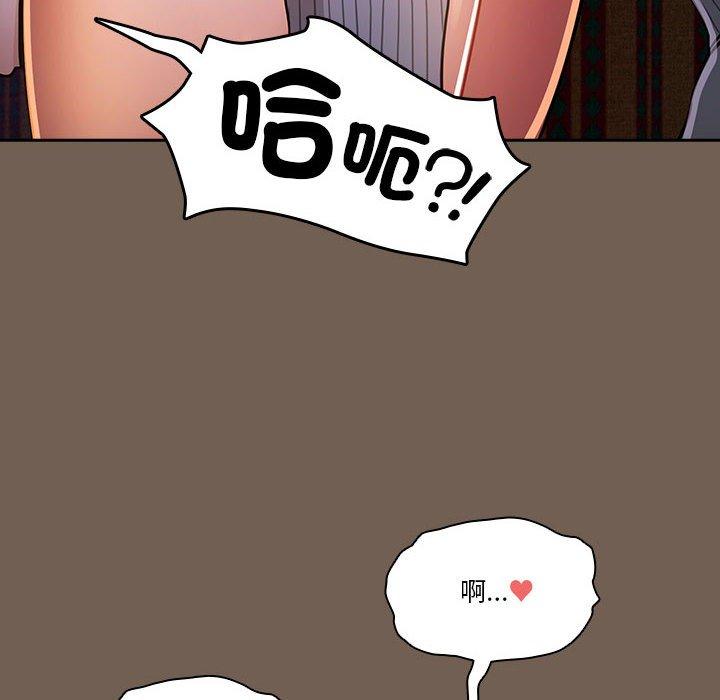 疫情期間的家教生活 第 74 話 第76页