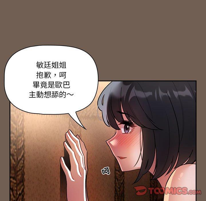 疫情期間的家教生活 第 74 話 第81页