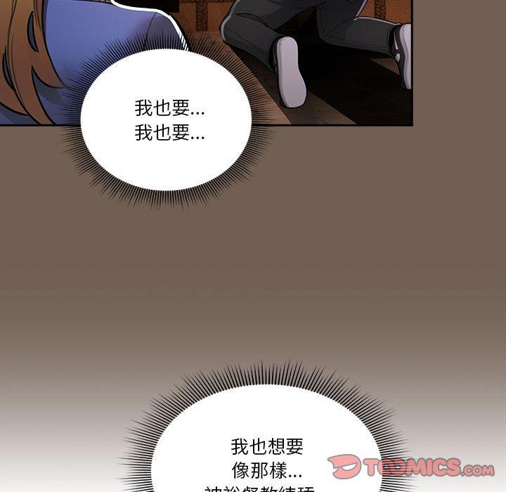 疫情期間的家教生活 第 74 話 第87页
