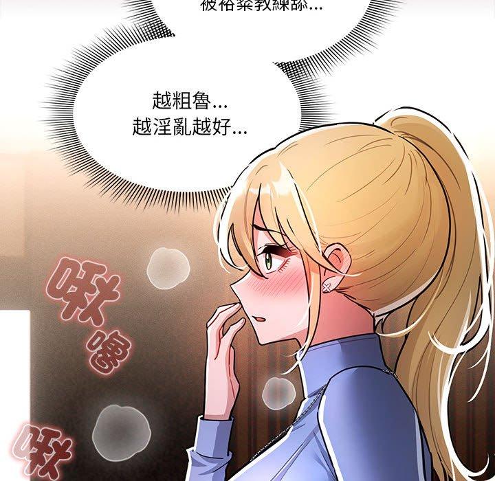 疫情期間的家教生活 第 74 話 第88页