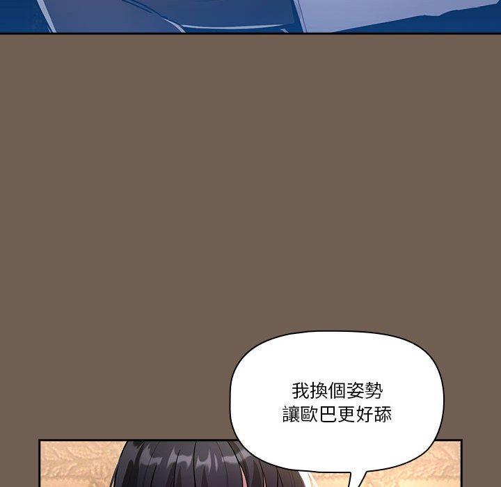 疫情期間的家教生活 第 74 話 第90页