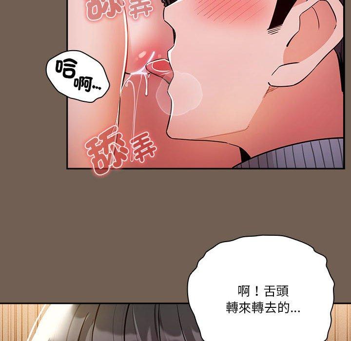疫情期間的家教生活 第 74 話 第95页