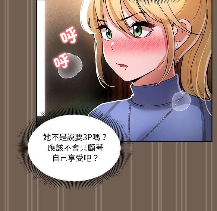 疫情期間的家教生活 第 74 話 第100页