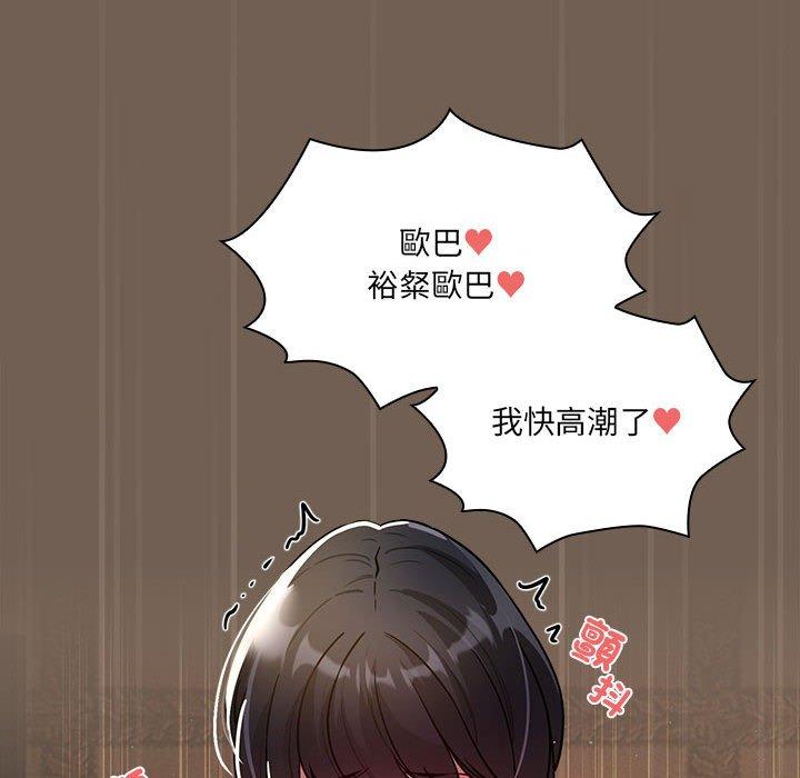 疫情期間的家教生活 第 74 話 第97页