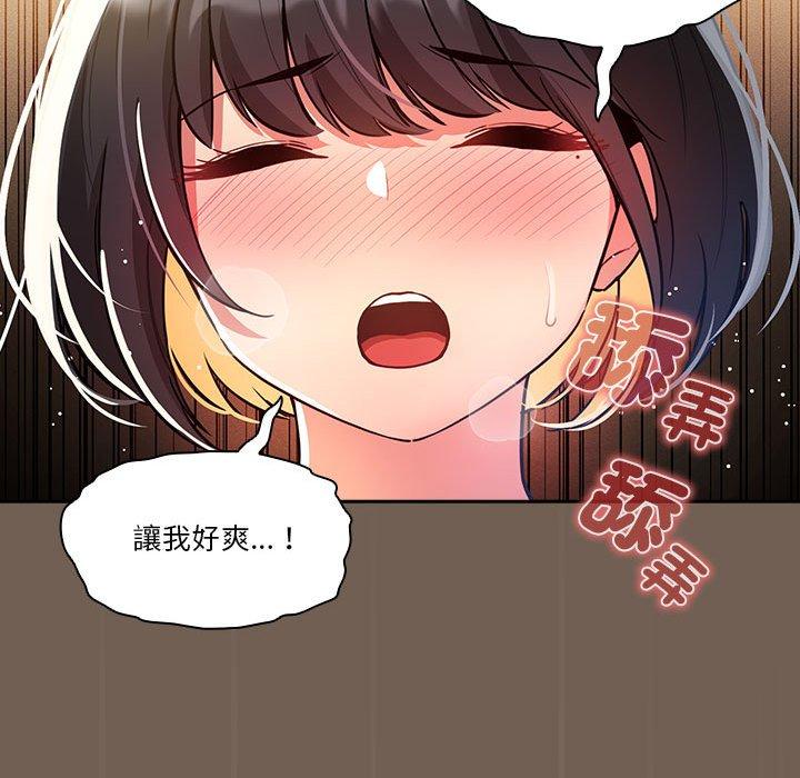疫情期間的家教生活 第 74 話 第96页