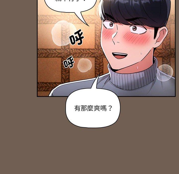 疫情期間的家教生活 第 74 話 第109页