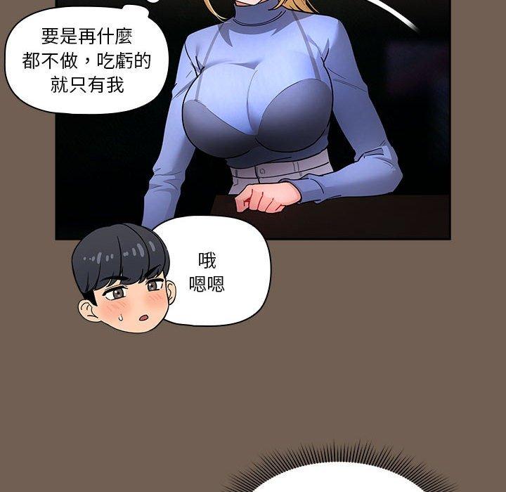 疫情期間的家教生活 第 74 話 第113页