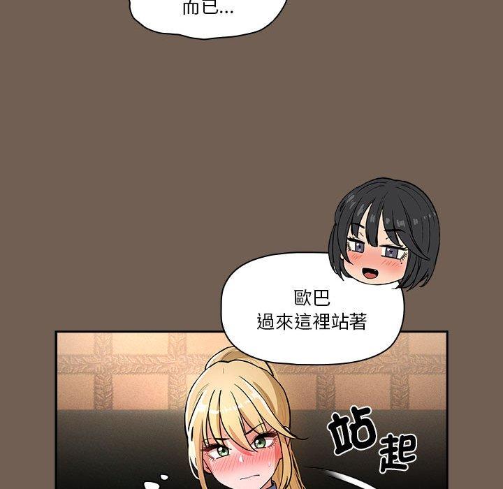 疫情期間的家教生活 第 74 話 第112页