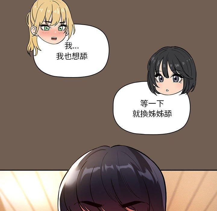 疫情期間的家教生活 第 74 話 第126页