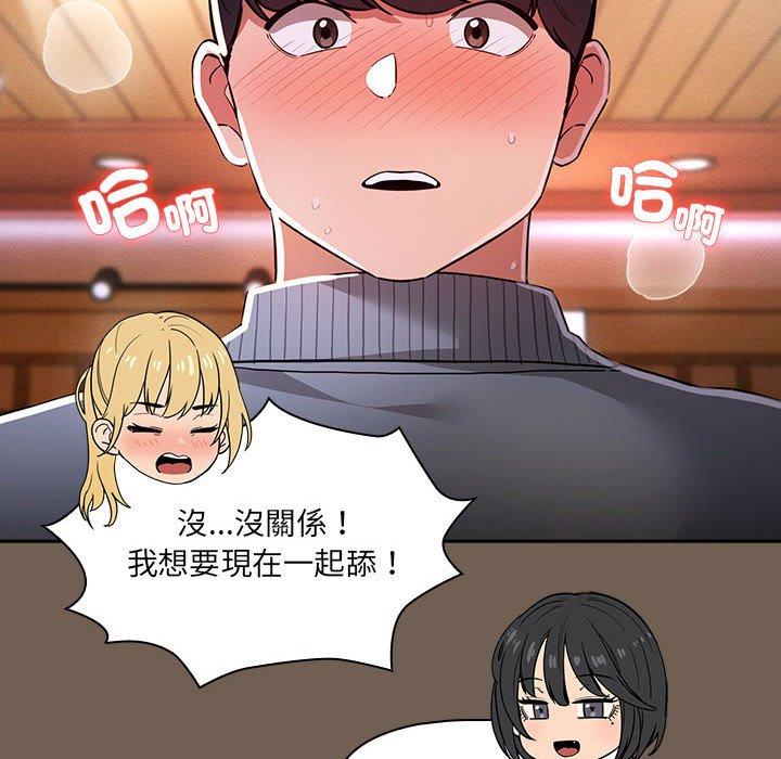 疫情期間的家教生活 第 74 話 第127页