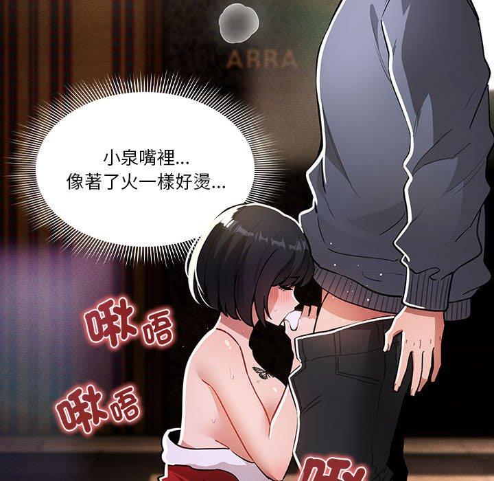 疫情期間的家教生活 第 74 話 第122页