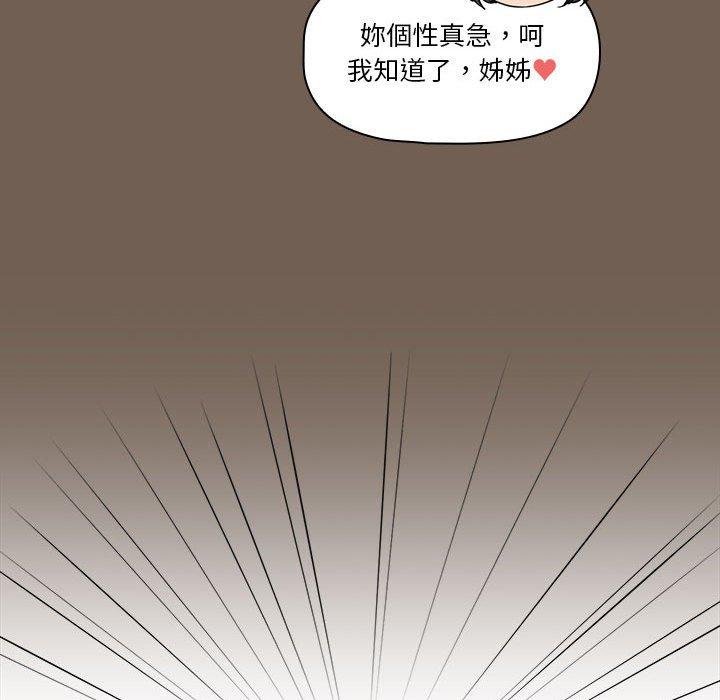 疫情期間的家教生活 第 74 話 第128页