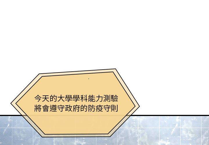 疫情期間的家教生活 第 76 話 第1页