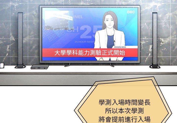 疫情期間的家教生活 第 76 話 第2页