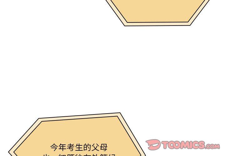 疫情期間的家教生活 第 76 話 第3页