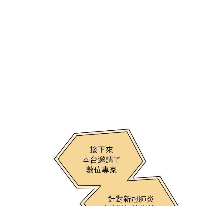 疫情期間的家教生活 第 76 話 第7页