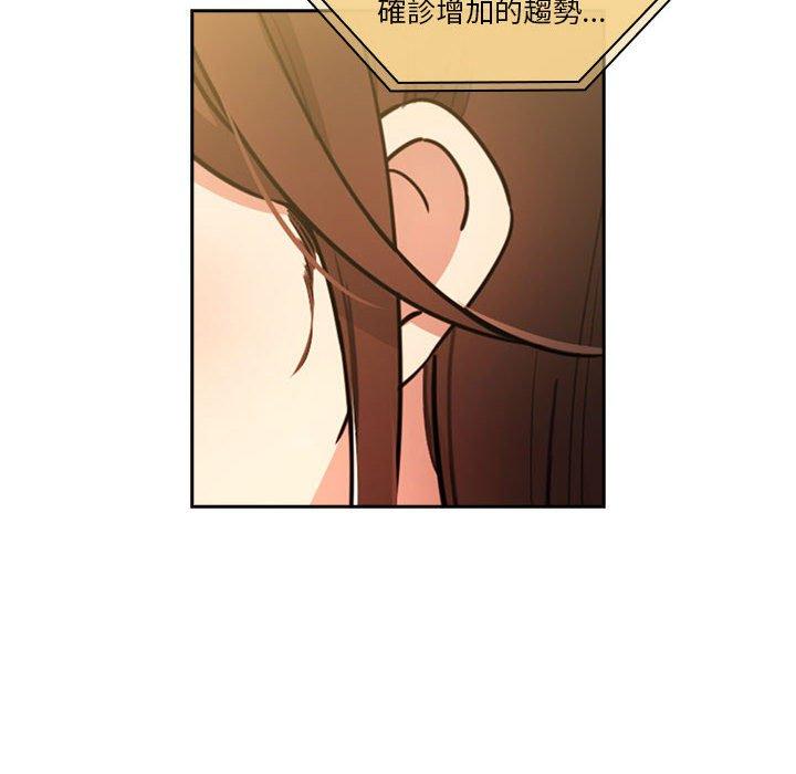 疫情期間的家教生活 第 76 話 第8页