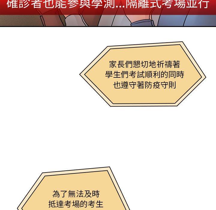 疫情期間的家教生活 第 76 話 第5页