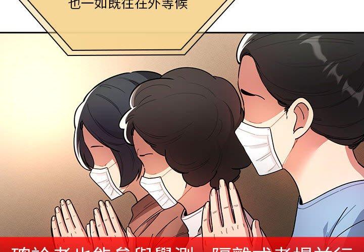 疫情期間的家教生活 第 76 話 第4页