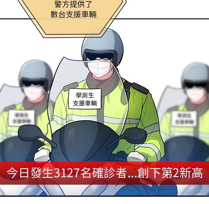 疫情期間的家教生活 第 76 話 第6页
