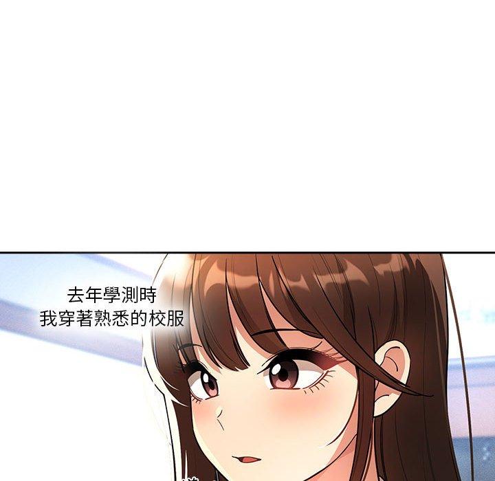 疫情期間的家教生活 第 76 話 第16页