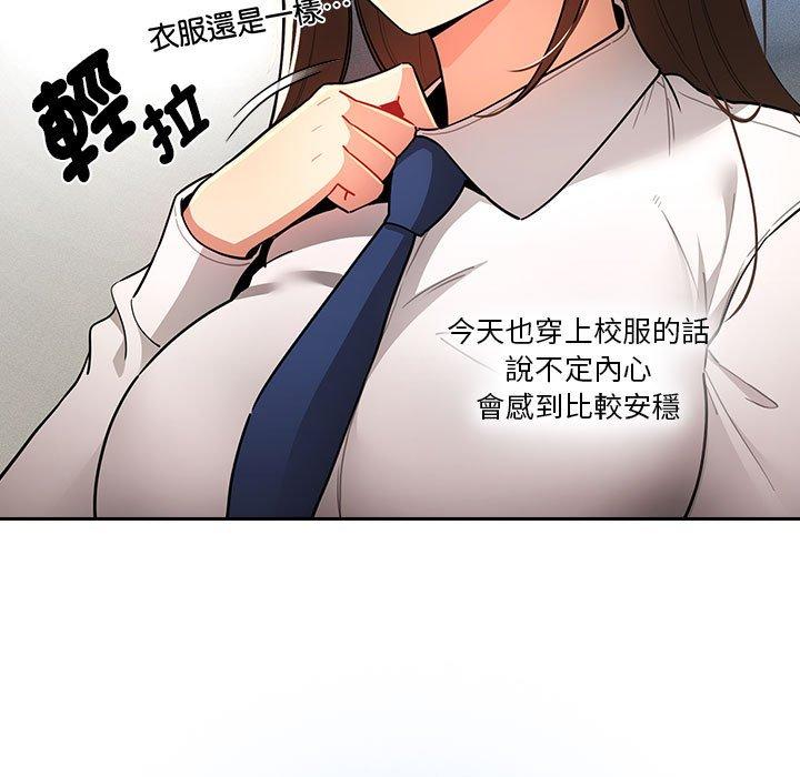 疫情期間的家教生活 第 76 話 第17页
