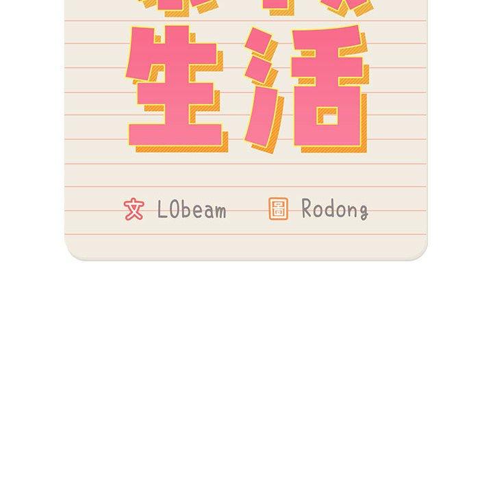 疫情期間的家教生活 第 76 話 第34页