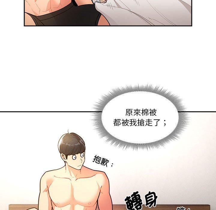 疫情期間的家教生活 第 76 話 第44页
