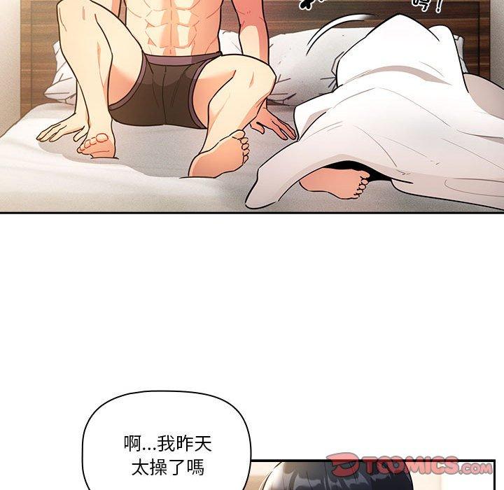 疫情期間的家教生活 第 76 話 第45页