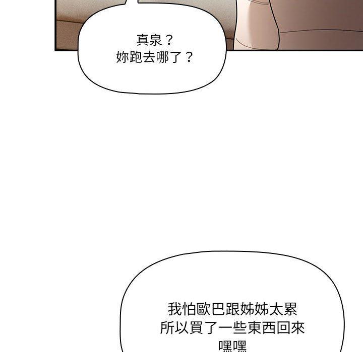 疫情期間的家教生活 第 76 話 第49页