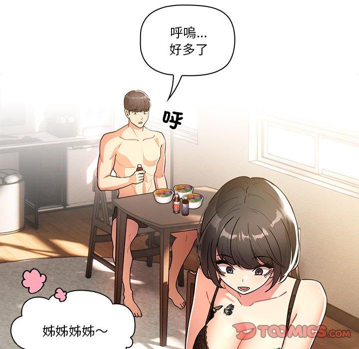 疫情期間的家教生活 第 76 話 第57页