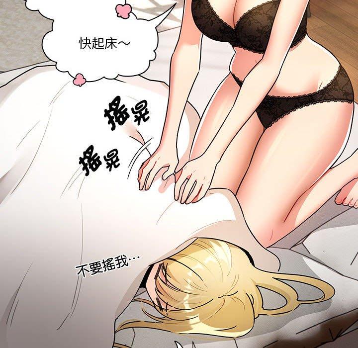 疫情期間的家教生活 第 76 話 第58页